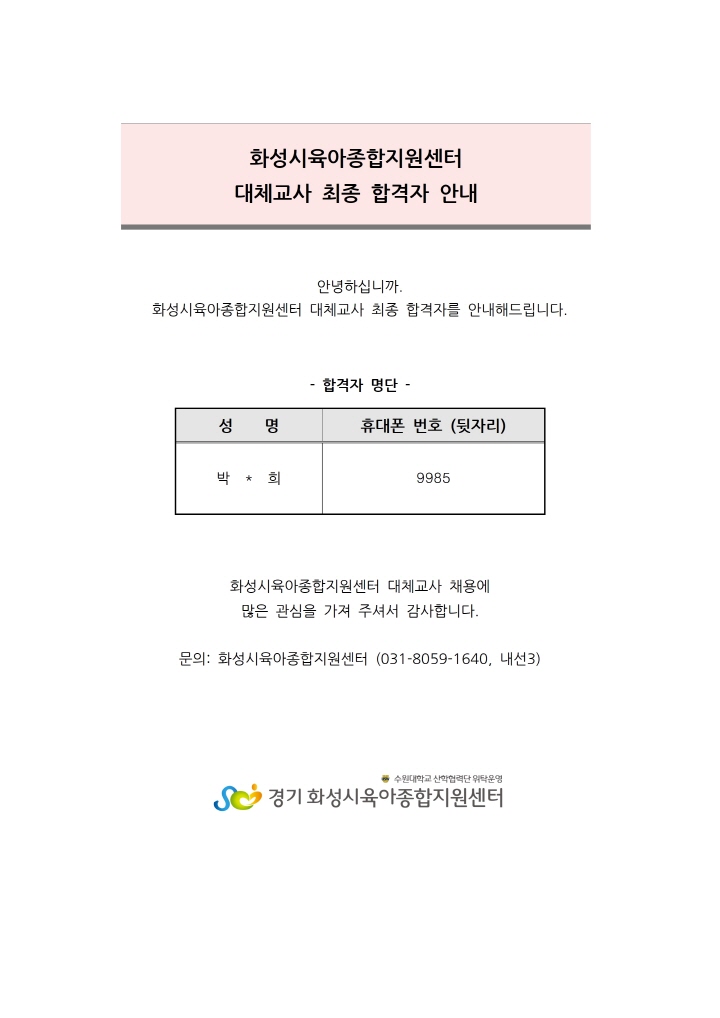 [크기변환]대체교사 최종합격자 명단001.jpg