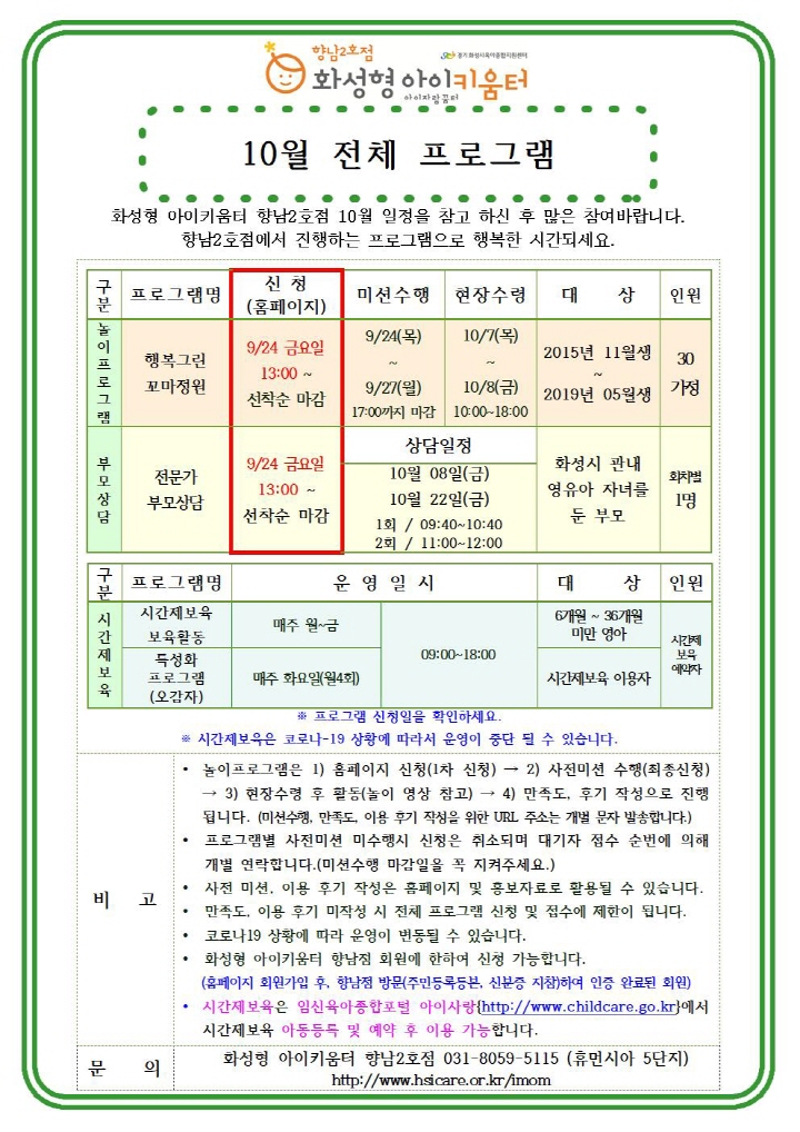 [크기변환]2021년 홍보안내문(10월)_운영요원프로그램(행복그린 꼬마정원)002.jpg