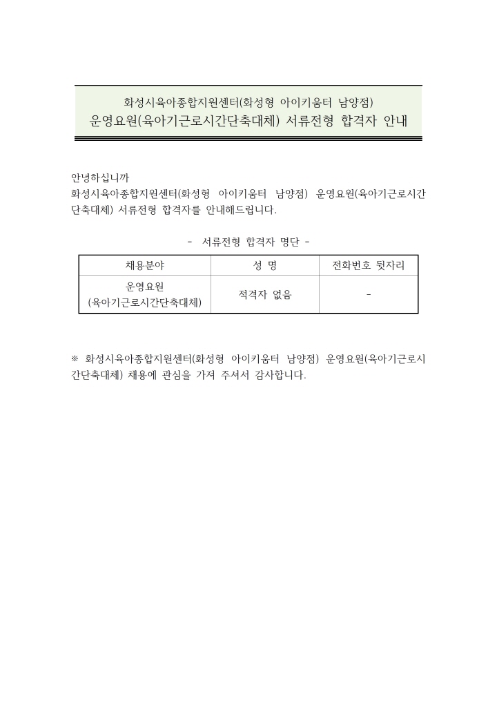 [크기변환]서류 전형 합격자 안내001.jpg