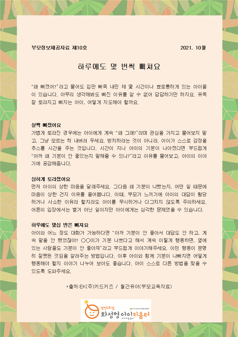 부모정보제공자료 제10호 (10월).png