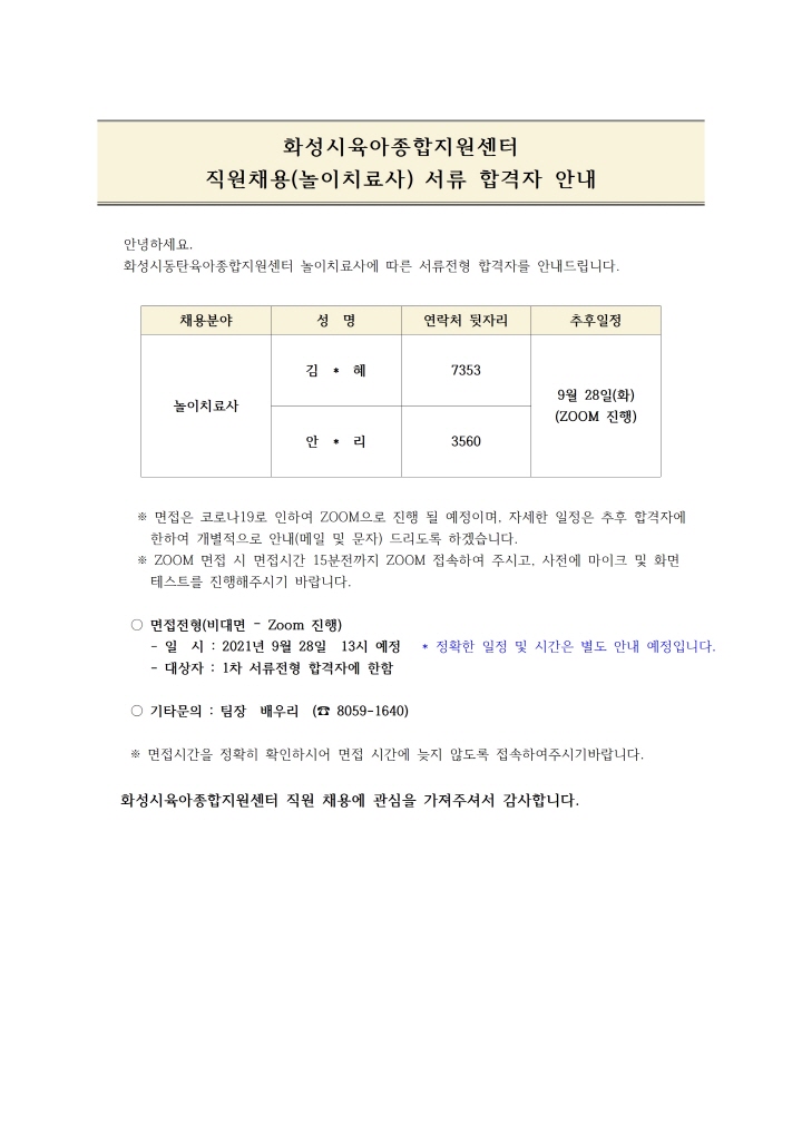 [크기변환]서류합격자안내문(0917)001.jpg