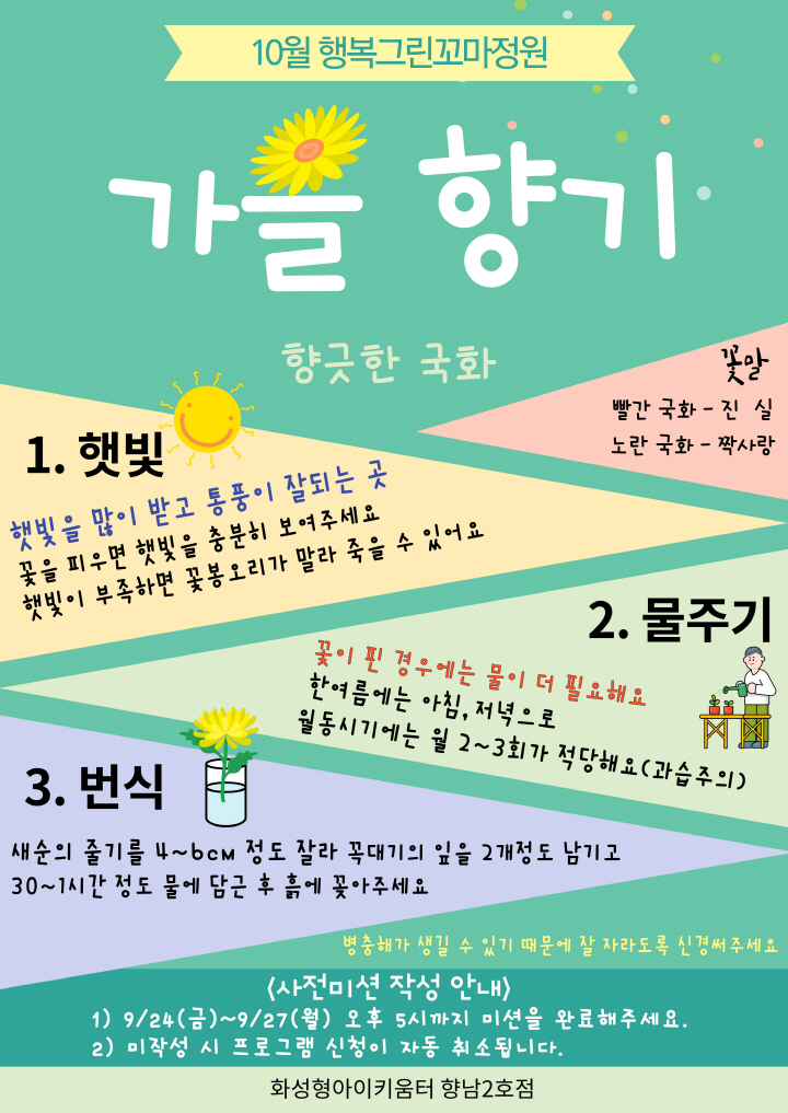 [크기변환]사본 -10월-미션-안내문-001.jpg