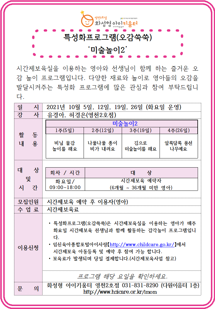 10월 특성화프로그램(오감쑥쑥).png