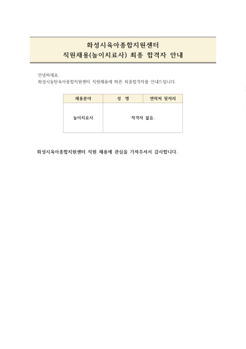 최종합격자안내문001.jpg