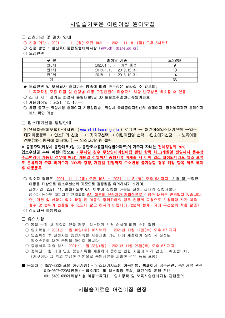 [크기변환]원아모집(시립슬기로운어린이집)_1.png