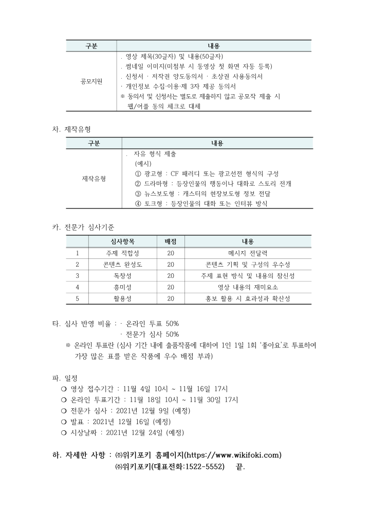 [크기변환]붙임1_한국어린이집총연합회UCC공모전_안내문_2.png