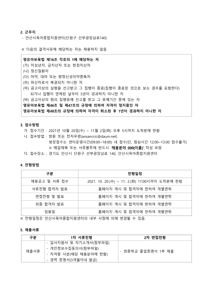 [크기변환]2021-01-9 채용 재공고_2.png