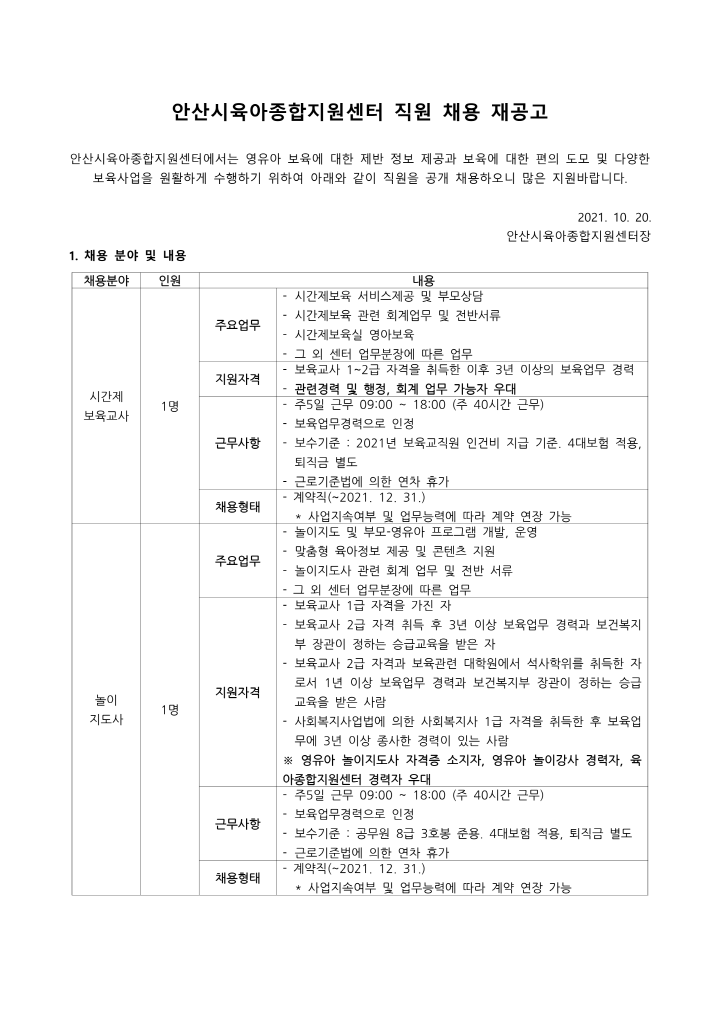 [크기변환]2021-01-9 채용 재공고_1.png