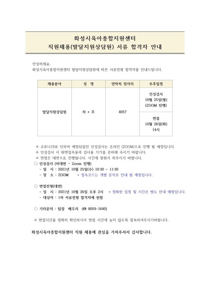 [크기변환]서류합격자안내문(1022)001.jpg