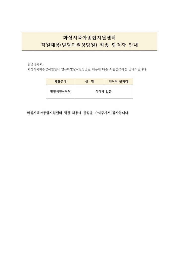 [크기변환]최종합격자안내문(1027)001.jpg