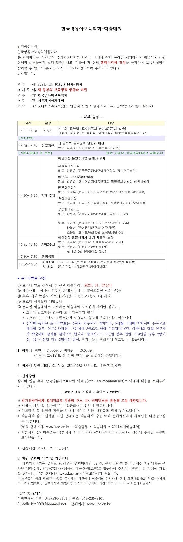 [크기변환]학술대회 홍보요청(1104)001.jpg