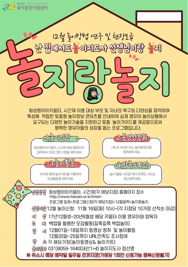 놀지12월 놀이 신청 안내문11.11001.jpg