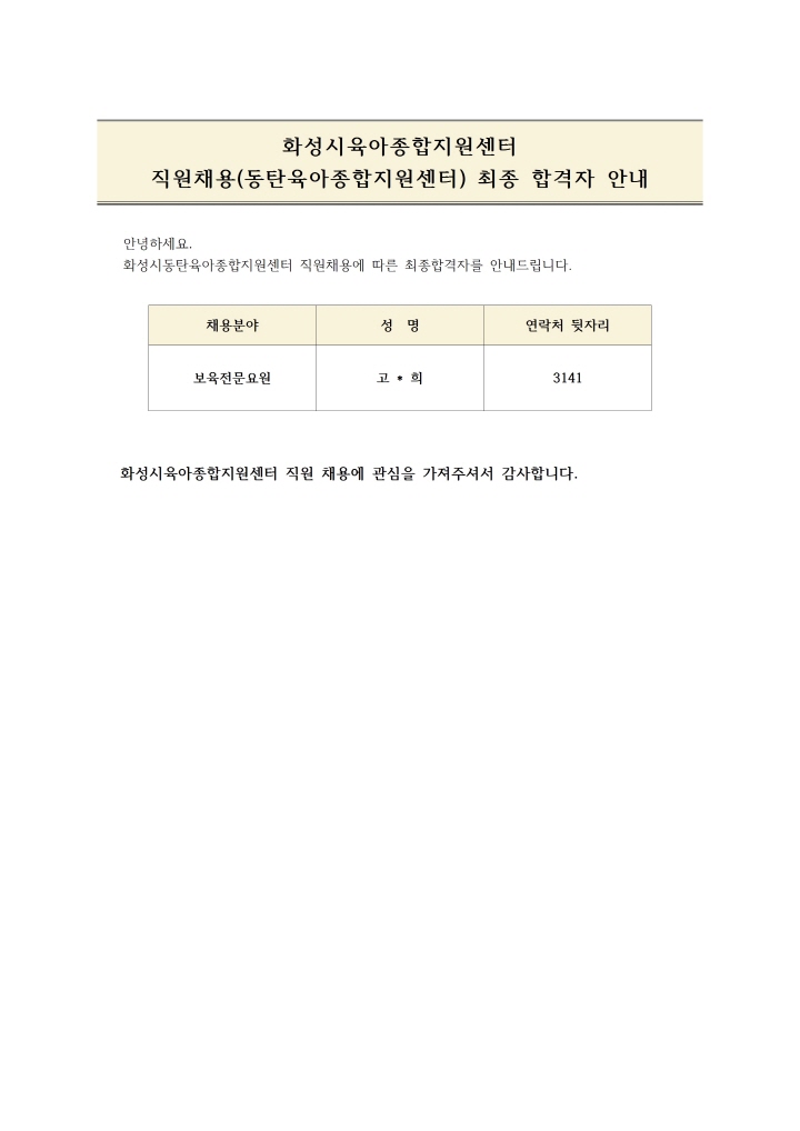 [크기변환]최종합격자안내문(1126)001.jpg