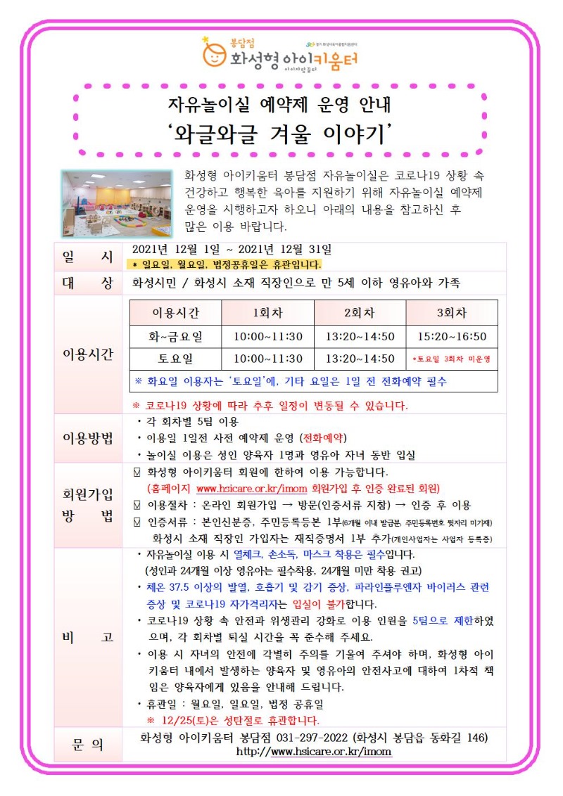 12월 자유놀이실 안내문001.jpg