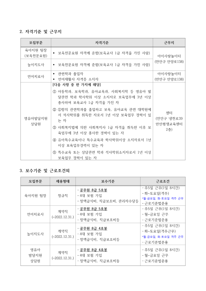 [크기변환]1_2022년 안양시육아종합지원센터 직원 채용 공지_수정_1203_2.png