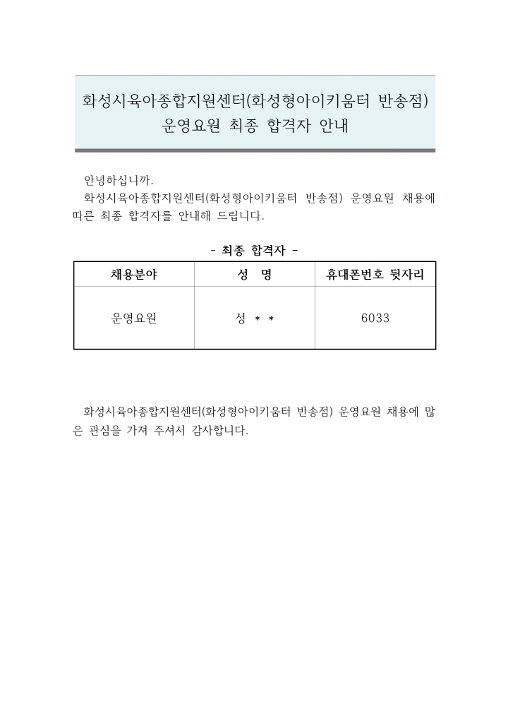 [크기변환]반송점운영요원 최종합격자안내001.jpg