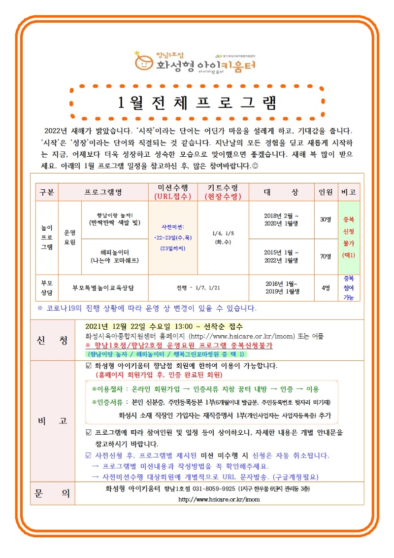 22. 1. 전체 안내문(수정)-완001.jpg