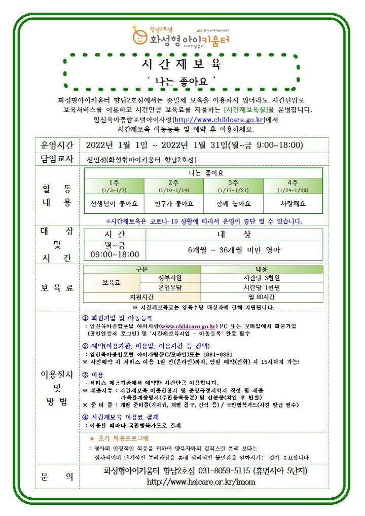 [크기변환]2022년 1월 홍보안내문-시간제보육-특성화프로그램(오감자)002.jpg