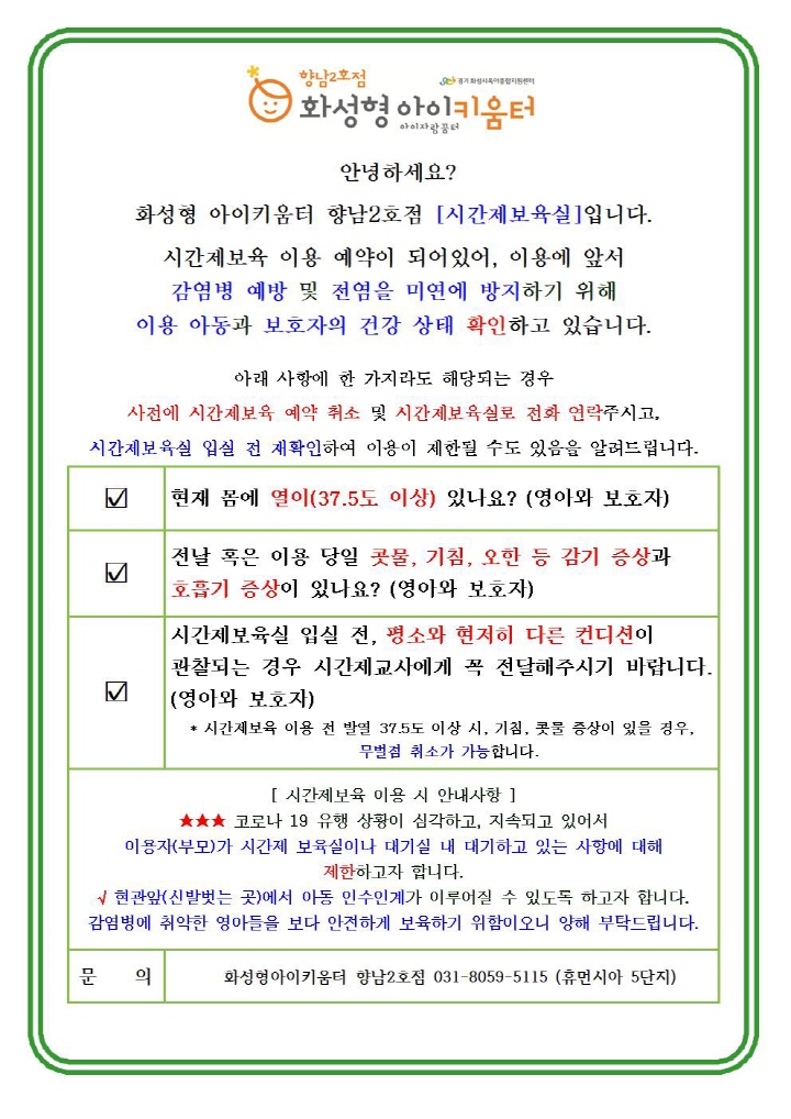 [크기변환]2022년 1월 홍보안내문-시간제보육-특성화프로그램(오감자)003.jpg