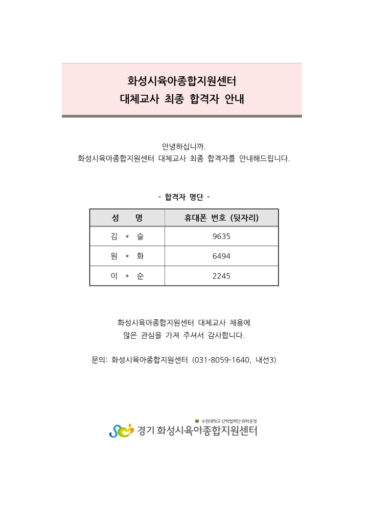 [크기변환]대체교사 최종합격자 명단001.jpg