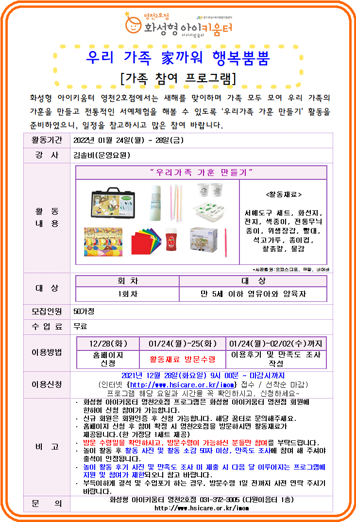 1월 가족참여 프로그램 홍보안내문.png