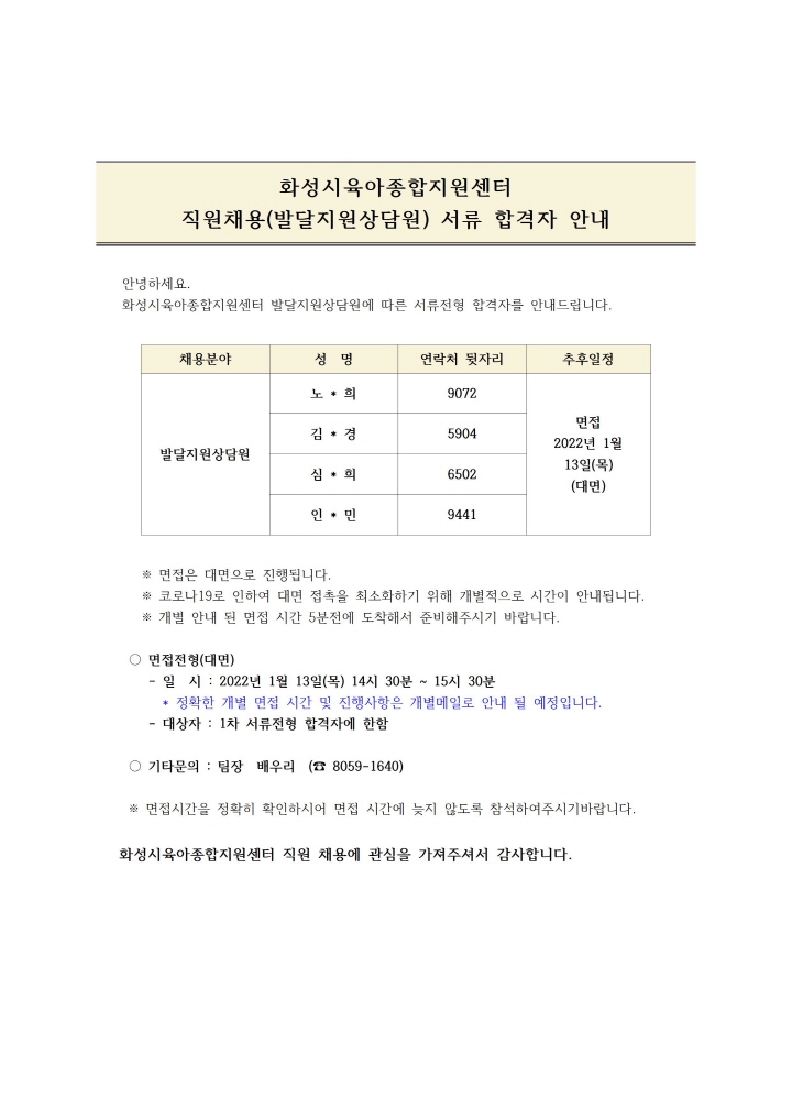 서류합격자안내문(1231)001.jpg