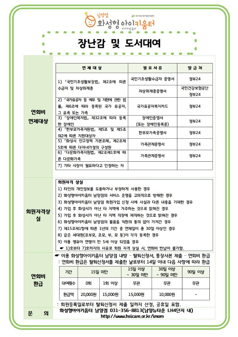 1월 장난감 및 도서대여 안내문002.jpg