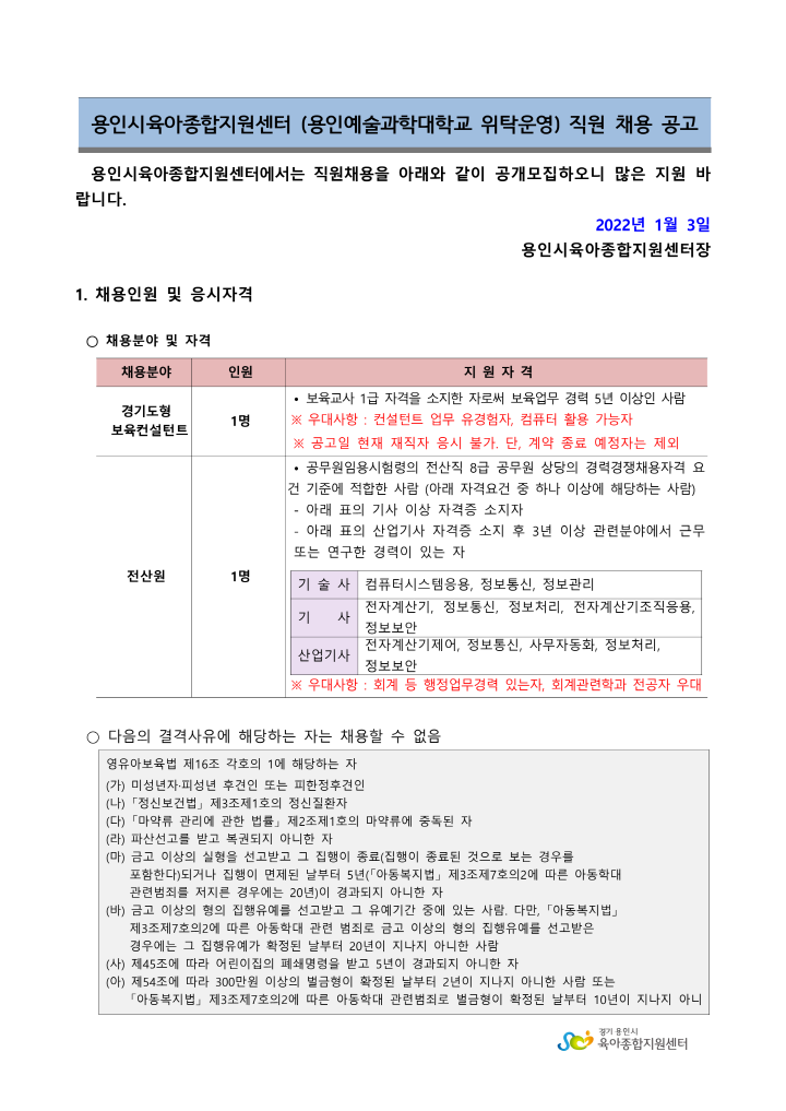 [크기변환]채용공고문_1.png