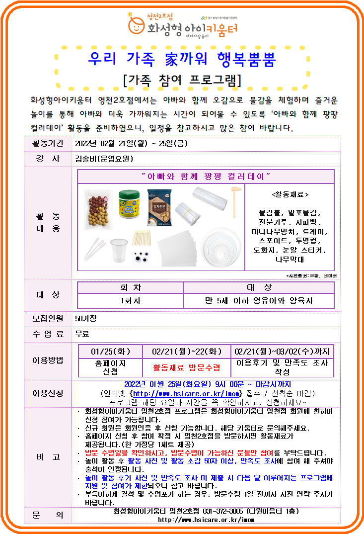 가족참여 프로그램 2월 홍보안내문.png