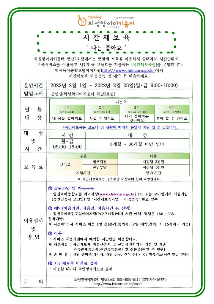 2022년 2월 홍보안내문-시간제보육-특성화프로그램(오감자)002.jpg