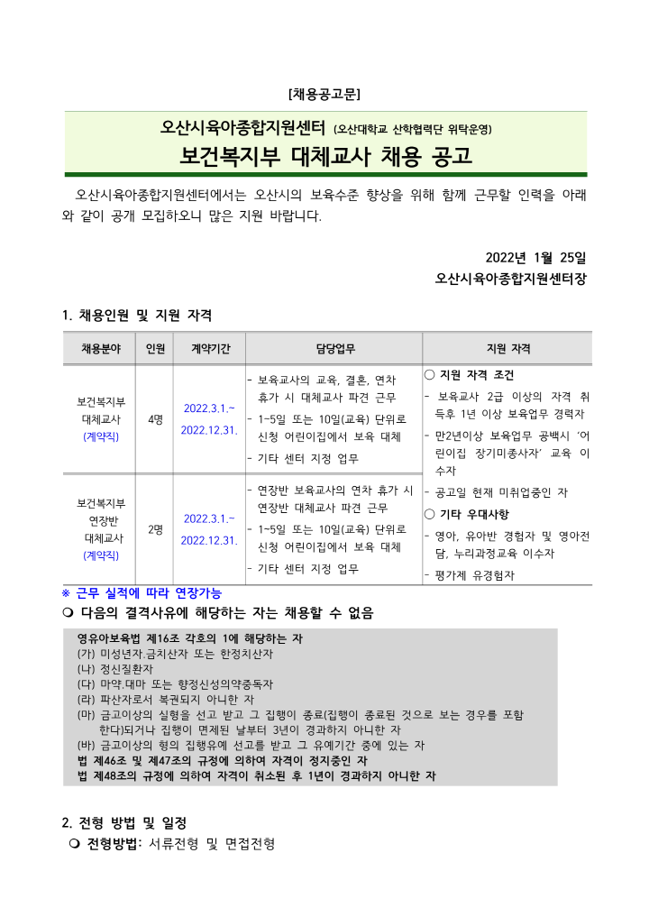 [크기변환]채용공고문_1.png