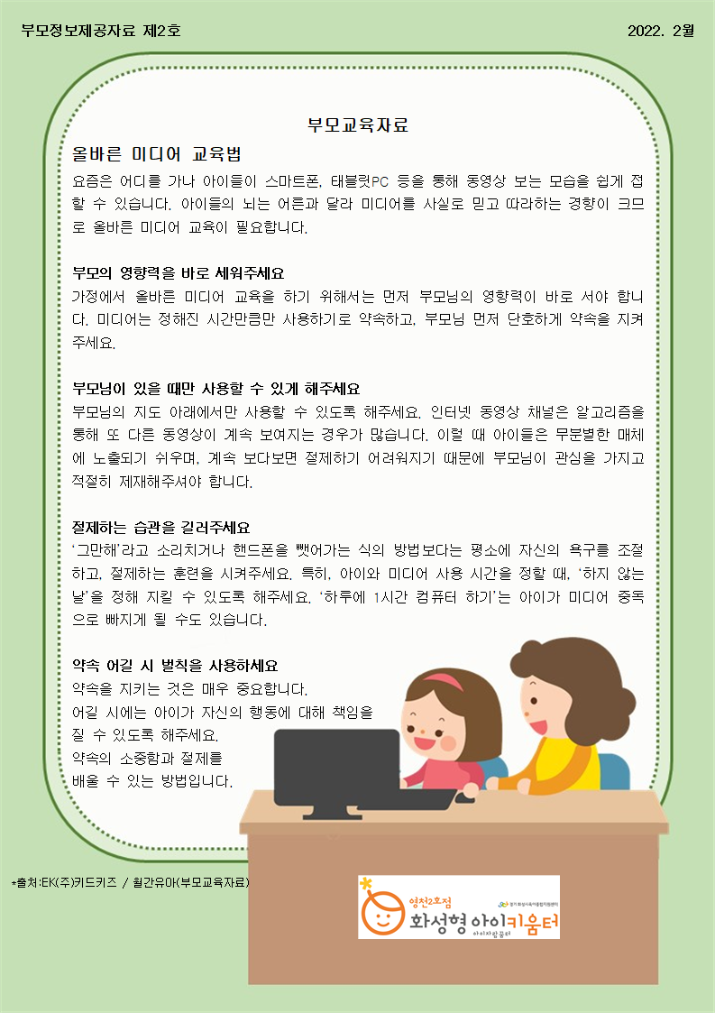 2월 부모정보제공자료.png