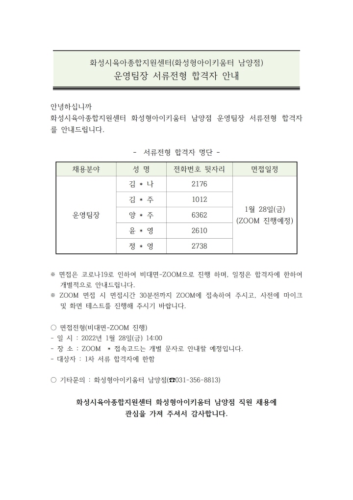 1차서류전형합격자안내및면접안내001.jpg