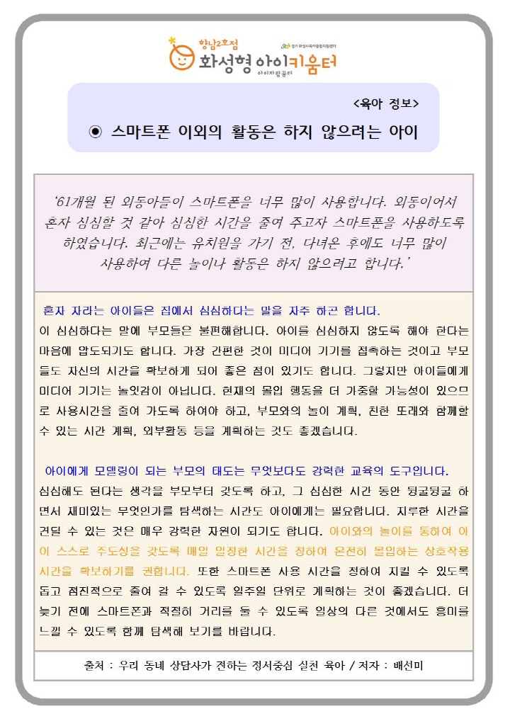 [크기변환]스마트폰 이외의 활동은 하지 않으려는 아이001.jpg