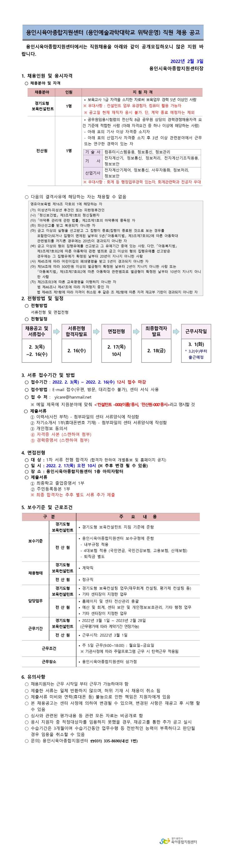 [크기변환]채용공고문001.jpg