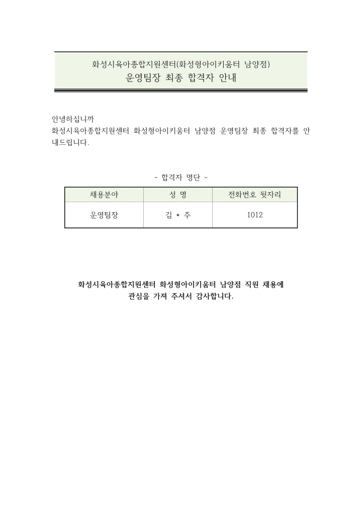 [크기변환]최종합격자안내001.jpg