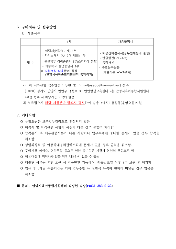 [크기변환]1_2022년 안양시육아종합지원센터 운영요원 채용 공고_3.png