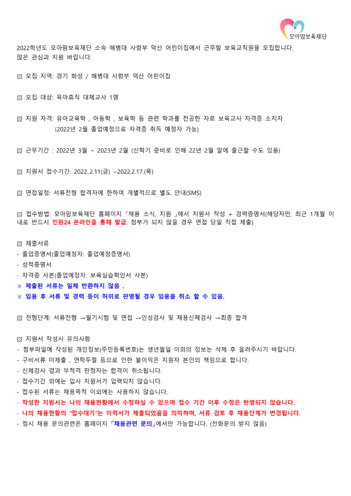 [크기변환]해병대 덕산 채용공고문_1.png