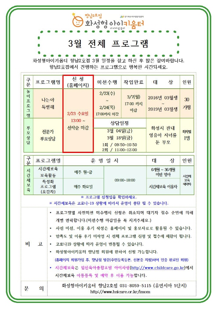 [크기변환]22년 향남2호점 3월 운영요원프로그램(나는야 특별해) 홍보안내문002.jpg