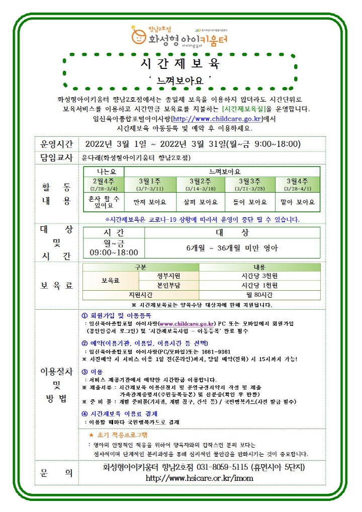 [크기변환]2022년 3월 홍보안내문-시간제보육-특성화프로그램(오감자)002.jpg