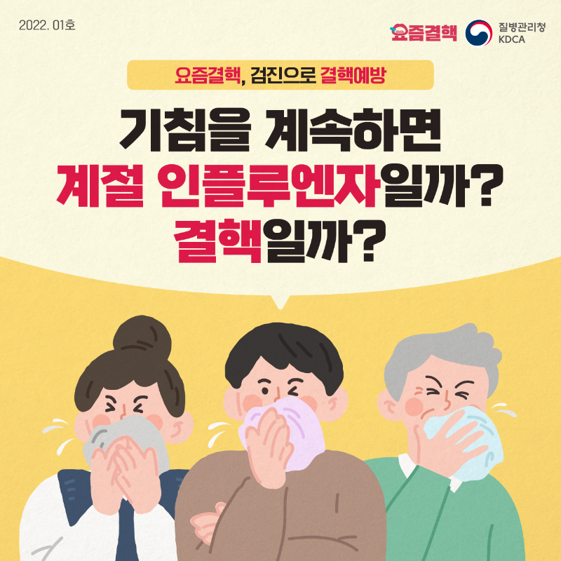 [결핵]카드뉴스_결핵예방_0.png