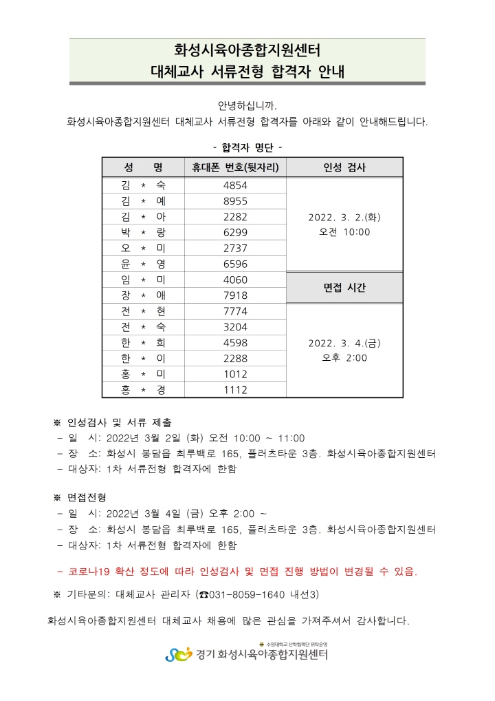 [크기변환]대체교사 서류전형 합격자 안내001.jpg