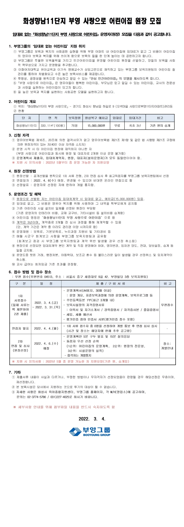 [크기변환]화성향남11단지-육아종합지원센터 게시판용(승계)22.3.4001.jpg