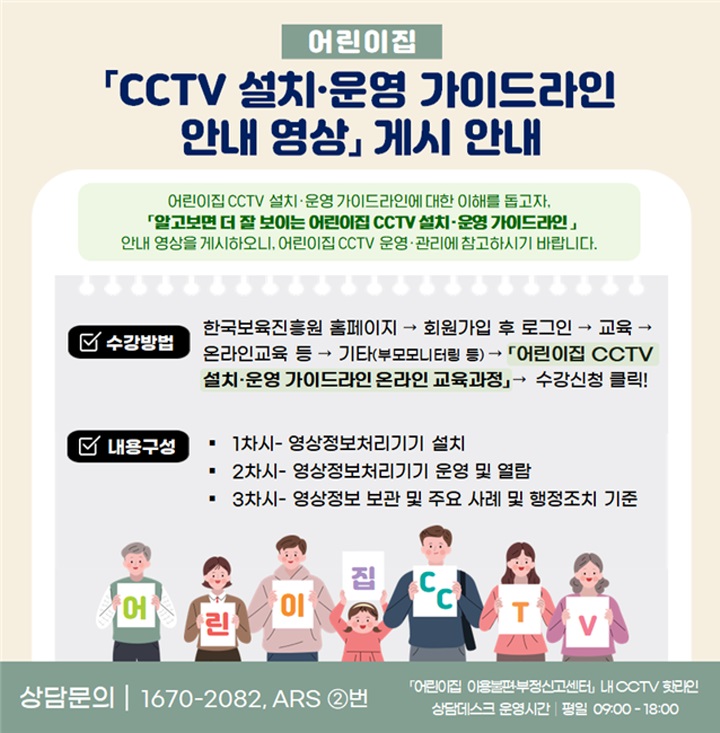 [크기변환]붙임2. CCTV 설치운영 가이드라인 안내영상 팝업.jpg