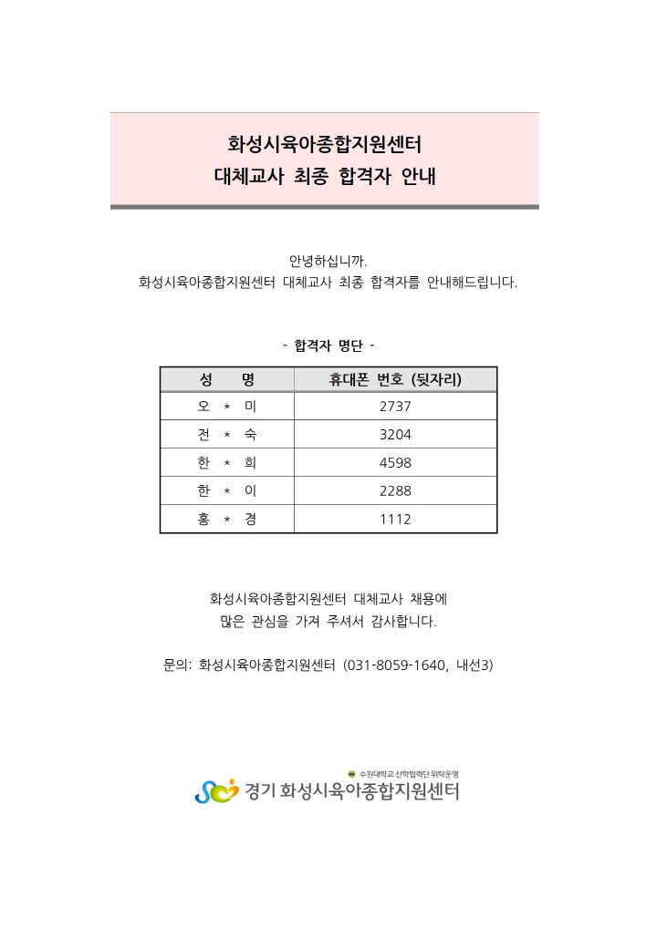 [크기변환]대체교사 최종합격자 명단001.jpg