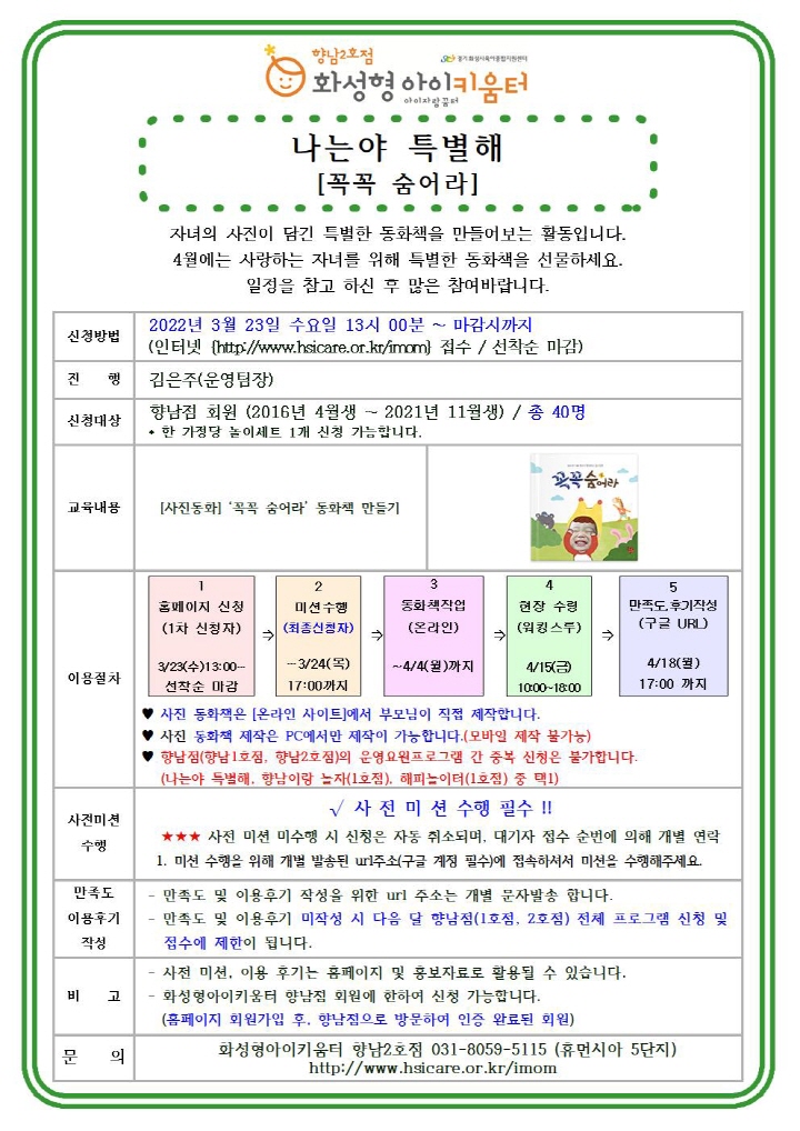 [크기변환]22년 향남2호점 4월 운영요원프로그램(나는야 특별해) 홍보안내문001.jpg