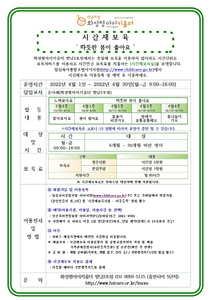 [크기변환]22년 향남2호점 4월 시간제보육 특성화프로그램(오감자) 홍보안내문002.jpg