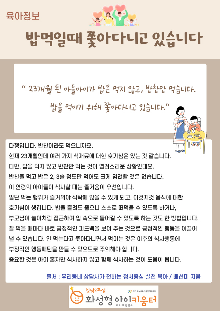 [크기변환]사본 -밥먹을때-쫓아다니고-있습니다_육아정보-001.jpg