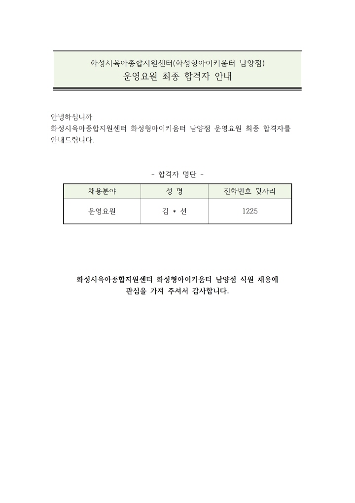 [크기변환]최종합격자안내001.jpg