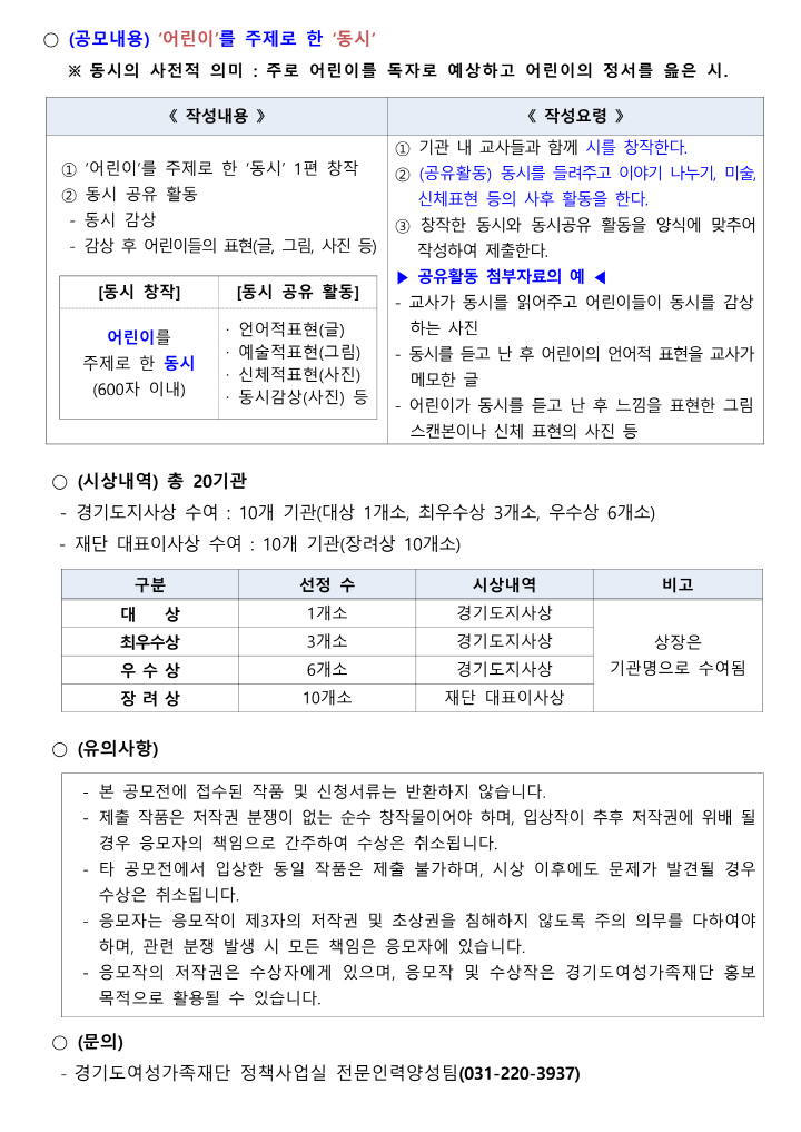 [크기변환]붙임1. (안내문) 어린이를 위한 동시 공모전 안내문_2.png